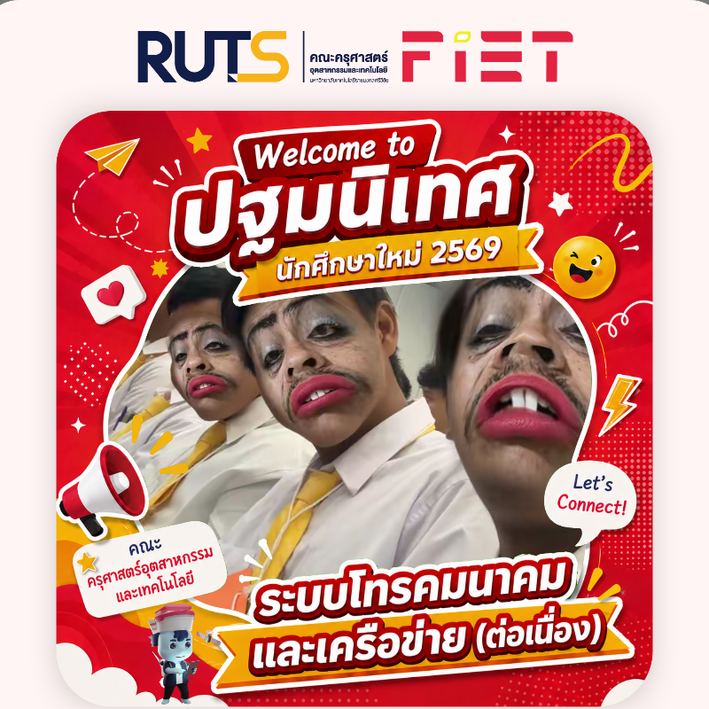 ตัวตึง โทรคมนาคม