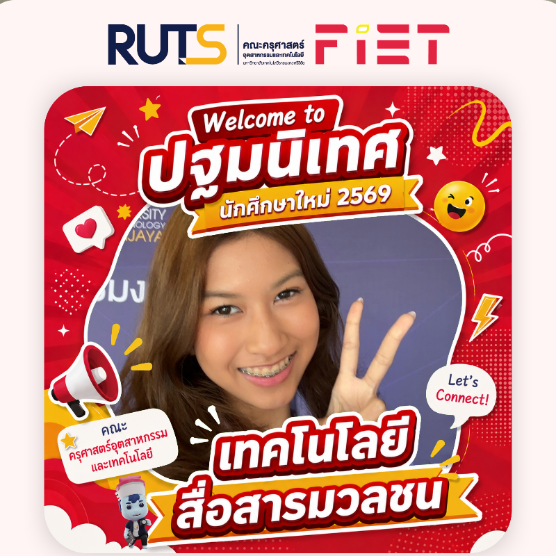 พิณทานันต์ หนูเมือง